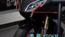 #cf摩托#cfmoto#春风450 #机车摄影 #帅就完事了 