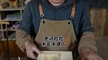 带徒弟都不听话，还是自己做个木头的吧#做个很哇塞的女孩 