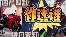 #双缸 和#四缸 你选谁？#摩托车 #机车 #深度还原 #赛600 #赛600新款 #ninja40