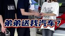 #小鹏618有惊喜 老弟说要带我去买汽车，结果竟然….#618小鹏有惊喜 @小鹏汽车官方旗舰店