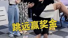跳远赢奖金，哈哈第五个也太搞笑了