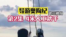 友情提示：观看此视频时请远离人群！！！否者……#导游重庆  #导游奥陶纪 #旅行大玩家 #带你看风景