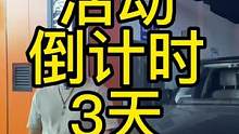 倒计时3天，7月1号恢复原价，抓紧时间报名啦！#西安精致洗车 #洗车 #健康洗车 #健康生活