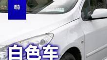 白色车可以用镀膜剂么？#每天一个用车知识 #漆面养护 #保留原车漆 