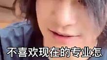 不喜欢现在的专业怎么办？#大学专业 #零基础学画画 #原画#插画师 #画画其实很简单