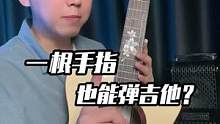 再也不用担心和弦难按换不过来了#吉他一宸 #吉他 #吉他教学
