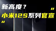 「科技V报」小米12S系列新旗舰官宣；华为Mate50系列手机壳曝光-20220628