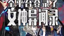 女神异闻录5 终于要登录SWITCH了 至此包括XBOX以及PC端全平台了，终于能在NS上跟塞尔达硬