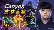 大神怎么玩：韩服第一玩新英雄！DK.Canyon打野虚空女皇