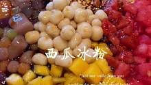 这个夏天必须给爱的人做一个巨满足的西瓜冰粉呀！！太爽了！！#西瓜冰粉