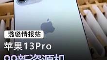 iPhone13和iPhone13 Pro，谁的性价比更高？#手机 #苹果 #数码科技 
