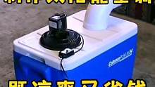 开空调不想交电费？制作太阳能空调，停电也能用，既凉爽又省钱#制作过程 #手工diy #空调 #手艺人