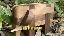  木头废料做鲁班锁！#废物利用创意手工#带你玩木头 