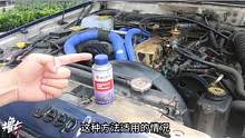 车子在路上漏防冻液咋办？试试用黑胡椒堵漏！