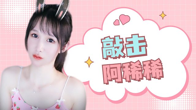 视频_阿稀稀大魔王,直播视频_阿稀稀大魔王,精彩视频集锦_虎牙势档