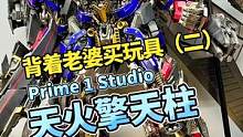 两万多的天火擎天柱，变形金刚颜值巅峰#王老板模玩测评 #手办 #变形金刚 #擎天柱