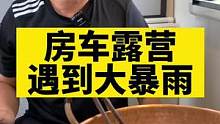 这样的房车生活你们喜欢吗！#房车生活 #记录真实生活 #户外露营 #向往的生活