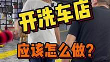开洗车店一台车到底有多少项目可以做