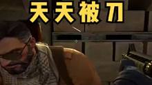 《 哪 里 被 刀 了 》#csgo茄子 