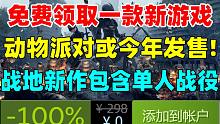 免费领取一款新游戏！SE宣布《尼尔：机械纪元》将登录NS平台|《动物派对》希望在2022年内发售|《