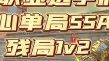 CF比赛名场面，失心单局五sAG，残局1v2 #游戏精彩时刻 #精彩击杀 #游戏日常 #击杀集锦 #