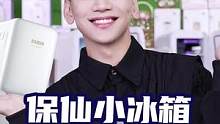 夏天有个小冰箱真的太幸福了，话不多说，你懂的～