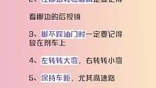 能救命的开车技巧#驾考驾考 #开车 #技巧 #考驾照 