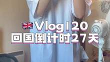 六月的最后一天啦 今天开始倒计时系列会好好珍惜这最后一个月的#vlog日常 #留学 #海外生活