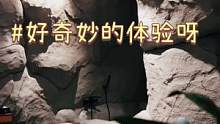 好神奇的山洞里做，整个体验太棒了嘻嘻嘻！！#北京探店 #沉浸式体验 #享受这悠闲时光
