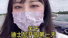 #上海迪士尼 开园啦，我来汇报下停车场价格调整的问题！大家一定要注意啊！