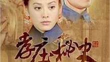 努尔哈赤的三秒挑战#孝庄秘史 #历史 #怀旧经典影视 