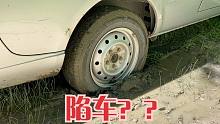 原来自驾旅行陷车这么容易？？