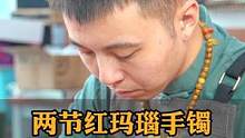 两节红玛瑙手镯无痕修复展示#工匠精神#手镯无痕修复#修复#手艺人#玉手镯修复#玛瑙手镯