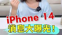 iPhone14如果是这样的，你会为它买单吗？ #iPhone14 #手机 #搞笑