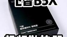 飞智B5X超频散热器开箱。#数码科技 #飞智b5x #手机散热器 ##3c好物推荐 #手机配件 