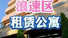 大阪是浪速区租赁公寓#日本租房 #日本买房 #海外生活 #原创视频 #海外