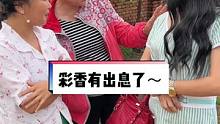 你身边有“秀珍儿”这样的人吗～#农村搞笑段子 #我的乡村生活 #原创