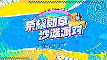 【橘长爆料】第十五期荣耀勋章专属车衣萌宠外观展示