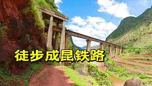 徒步峡谷里的成昆铁路，探寻不通公路的山村，大美成昆铁路