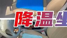 夏天车里座椅60多度！降温坐垫真的能降温吗？我帮各位测一下 