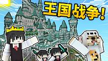 王国战争!可以创建兵种并且进攻别的玩家!!!