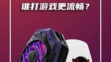 散热背夹横评：谁打游戏更流畅？#散热背夹 #黑鲨 #一加 