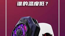 散热背夹横评：谁的温度低？#散热背夹 #黑鲨 #一加 