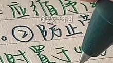 绿色尊好看！！来听声控呀！#手写 #写字是一种生活 #笔控 #原创 #作业