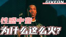 R&B新贵Giveon为什么这么火？