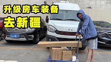 从西藏无人区回拉萨修房车！为了拍婚纱照又买了一堆装备【VanLife】