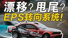 EPS深度解析！八分钟带你读懂新能源车转向系统！