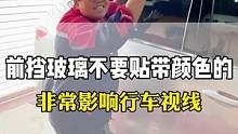 汽车玻璃膜的小秘密你们知道吗？前档真的很重要