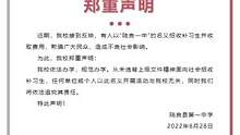 陆良县第一中学郑重声明！@思思吃不胖 @大陆良好 @抖音小助手 