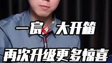 再次升级，更多惊喜！#吉他一宸 #吉他 #一宸大开箱 #开箱测评